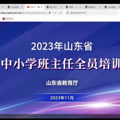 且学且思，且思且行——2023山东省中小学全员培训心得