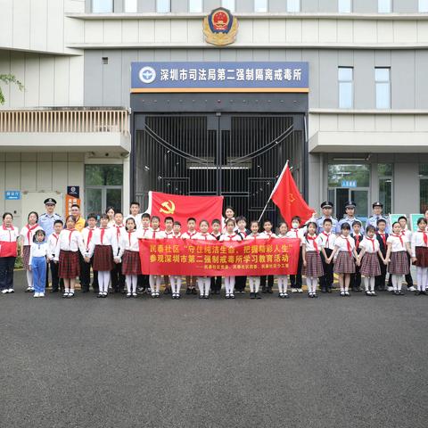 民泰社区团委开展“守住纯洁生命，把握精彩人生”参观深圳市第二强制戒毒所学习教育活动