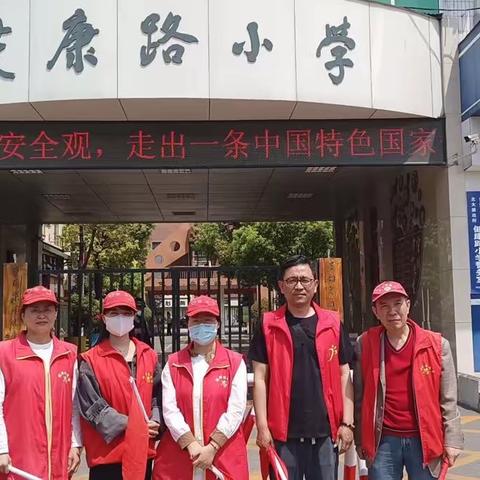 “暖心守护，用爱护岗”——健康路小学五（6）班家长志愿者护学岗活动