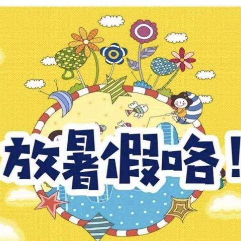 学而乐之 行而获知——德兴二中九年级暑假作业（副本）