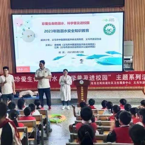 珍爱生命，预防溺水｜记前洪小学防溺水安全教育