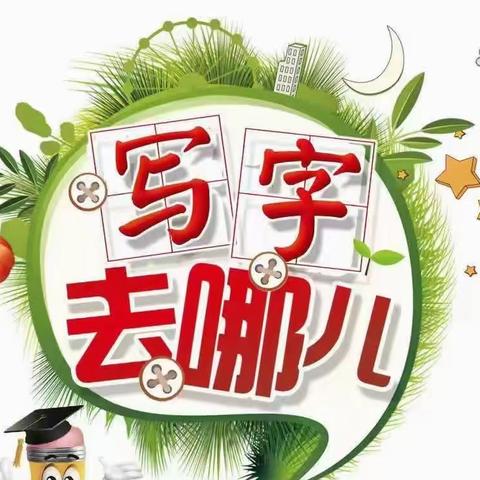 爱尚写字幼小衔接花溪校区即将开课