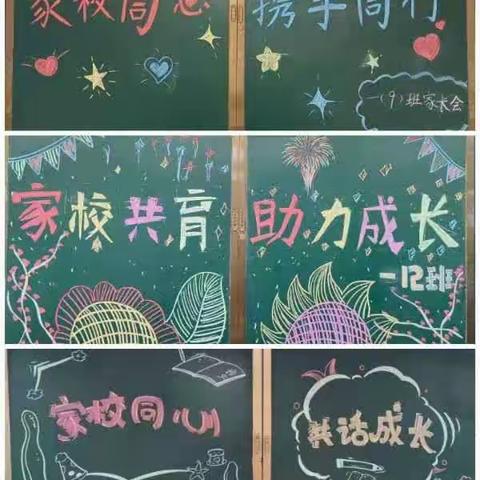 【点亮教育】家校同心聚合力，点亮教育向未来——记2022——2023学年第二学期一年级家长学校交流会