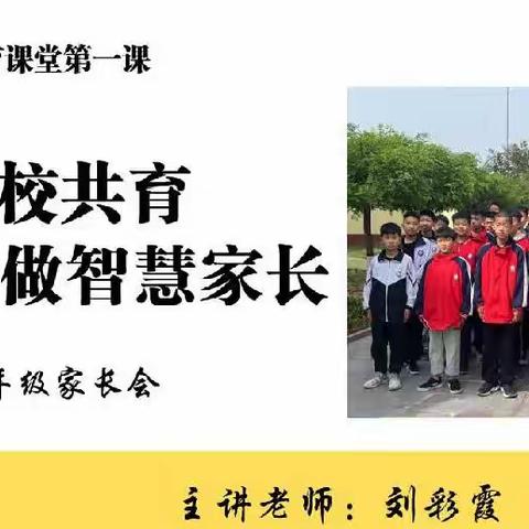 提升家校共育，争做智慧家长——圪塔头中学七年级家长会