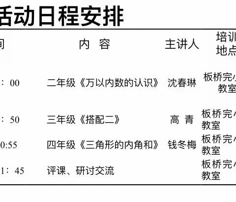 板桥街道联片教研活动