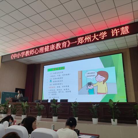 心理健康教育：守护心灵的花园–项城市中小学心理健康教育专题培训会