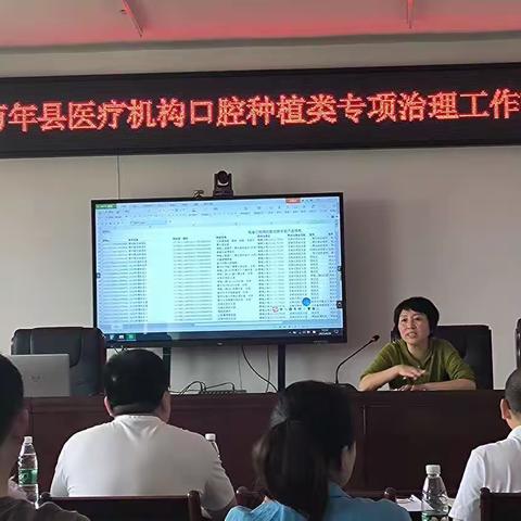 万年县医疗保障局组织召开县口腔种植类专项治理工作部署会