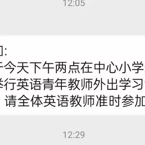 神山镇中心小学教师梯级发展系列活动之青年教师外出学习汇报课