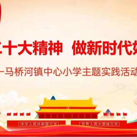 学习二十大，争做好队员