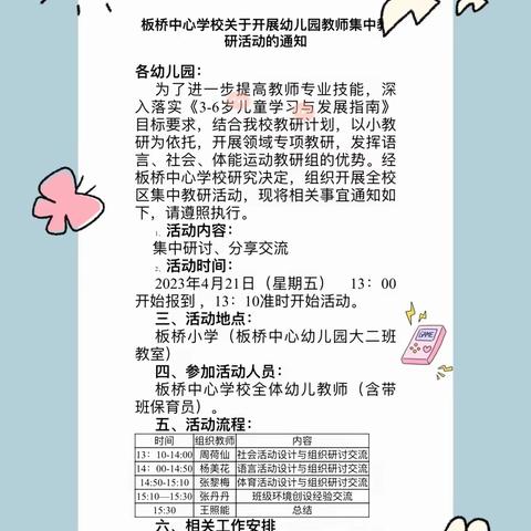 以研促教，共同成长———记板桥中心学校幼儿园集中教研活动