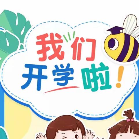 春暖花开，奔向未来——桂竹帽中小学2023年春季开学典礼