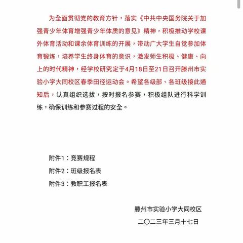 “实小自由奔跑，梦想闪耀大同”——滕州市实验小学大同校区三年级一部运动会精彩记录