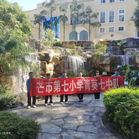 秋日暖阳——一起“趣”玩，芒市七小青葵七中队秋游活动美篇