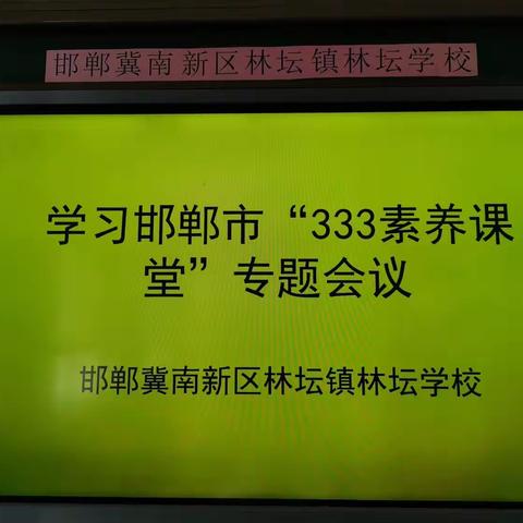 关爱学生幸福成长——林坛学校推进新课堂教学改革系列活动（四）