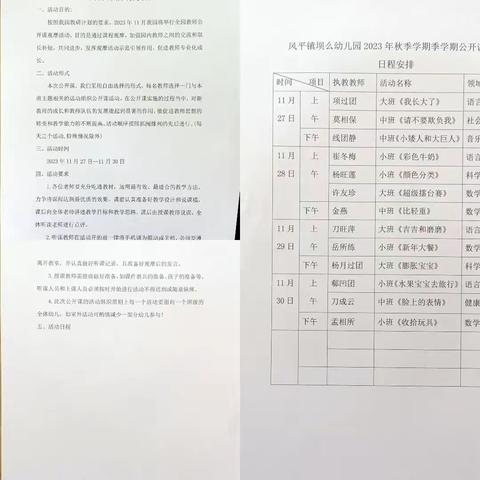 听课互学习，评课促成长——风平镇坝么幼儿园2023年秋季学期教师公开课活动