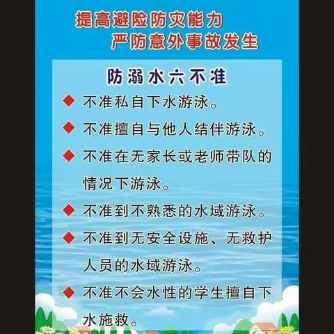 珍爱生命，预防溺水