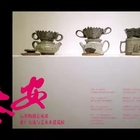 【三抓三促进行时】艺术滋养心灵，共绘美好未来——记秦安一小师生“走进秦安”后彩陶创意成果推广交流会