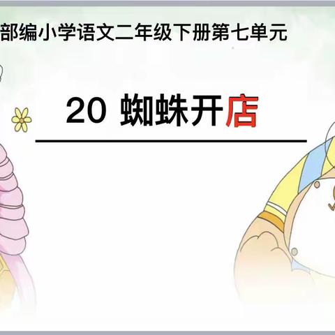 教研花开四月天，同心掬得满庭芳——江浦实验小学第十一周语文教研活动