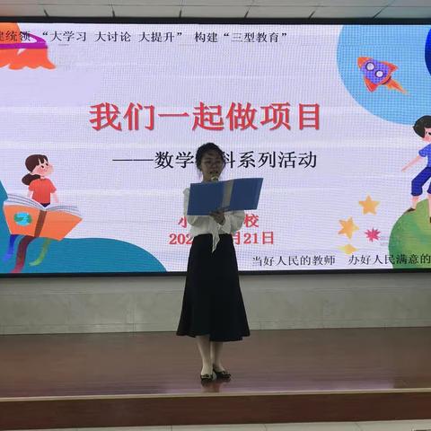 敲“项目化学习”之门，行“项目化教学”之路——小店中心校项目化展示活动