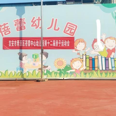 “大手拉小手，一起来运动”蓓蕾中心幼儿园大二班秋季运动会