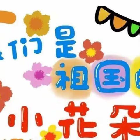 哈尔莫敦镇中心幼儿园小一班精彩瞬间