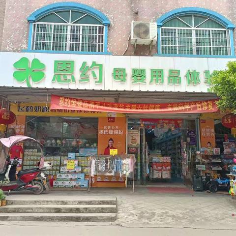 恩约母婴店白沙店2023年五一劳动节活动