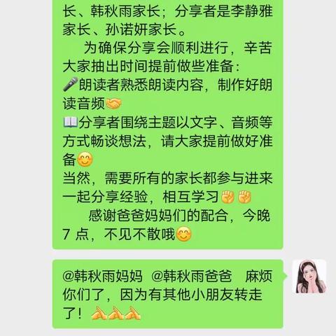 界小一（7）班第五次线上交流会主题《孩子总是怕这，怕那》