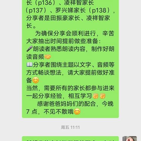 界小一（7）班第九次线上交流会《不能表达情绪是身体里的毒》