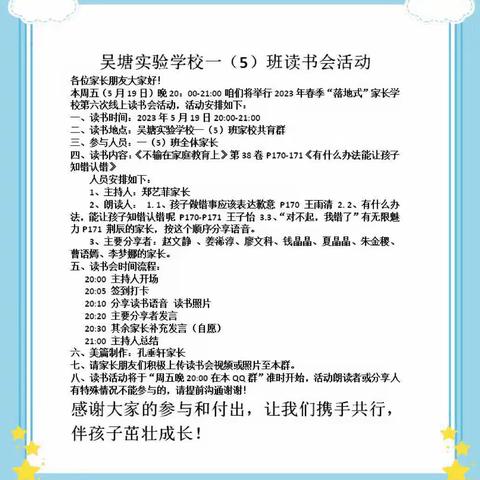 吴塘实验学校不输在家庭教育上《有什么办法能让孩子知错认错》线上第六次读书活动