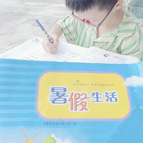 快乐的暑假