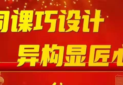 以赛促教助成长 同课异构展风采II广州市白云区嘉禾新都学校小学数学教师技能大赛