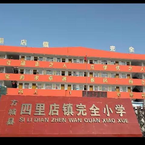 四里店镇第一中心小学第十一周工作总结