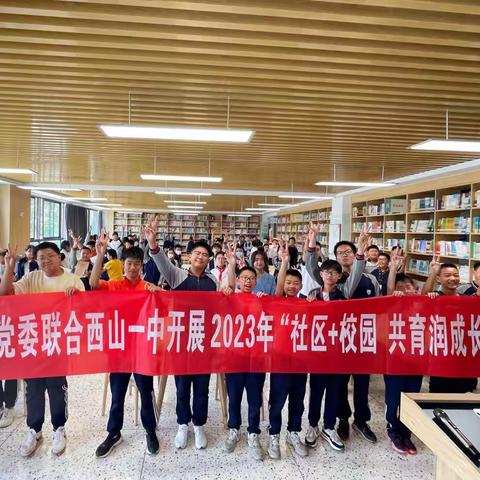 沙沟社区党委开展“社区＋校园 共育润成长”系列活动