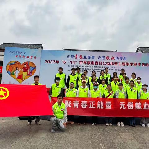 汇聚青春正能量  无偿献血传爱心