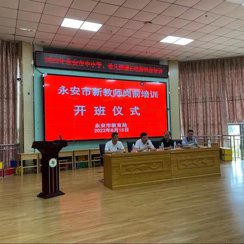 逐梦教育正当时，青春奋斗绽芳华——记永安市2023年中小学新入职教师培训