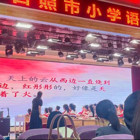 观摩促成长，学习促进步——观摩日照市小学语文优质课评选有感