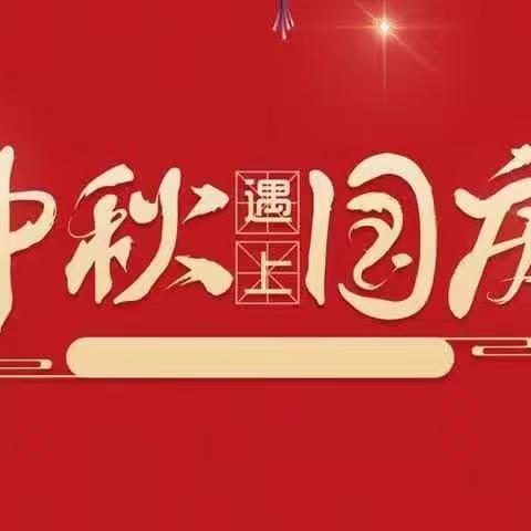 月满华诞，情满双节——杂多县第二幼儿园进行迎中秋、庆国庆的主题墙活动