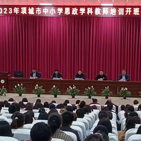 思政培训明方向，立德树人守初心