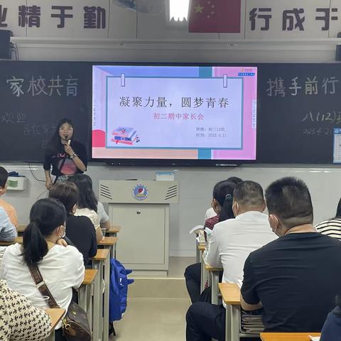 八（12）班家长会｜家校共育，携手前行