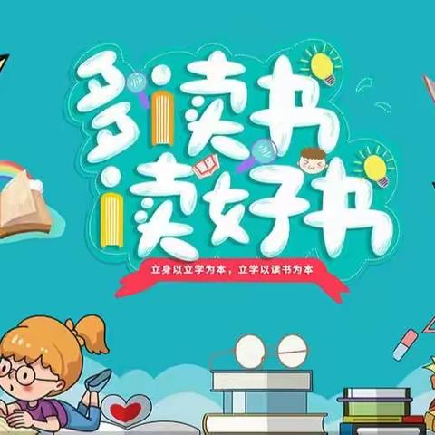 书香润生命   阅读向未来--林州市第八小学第九届读书暨“护苗.绿书签”行动启动仪式