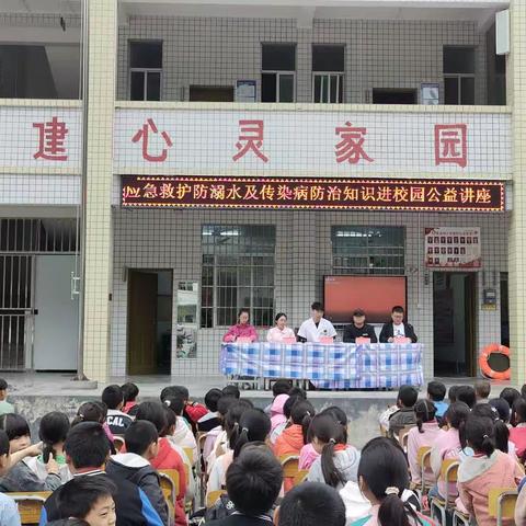 清清河水，防止溺水——八圩乡黄金坳小学迎“应急救护防溺水及传染病防治知识进校园讲座”活动