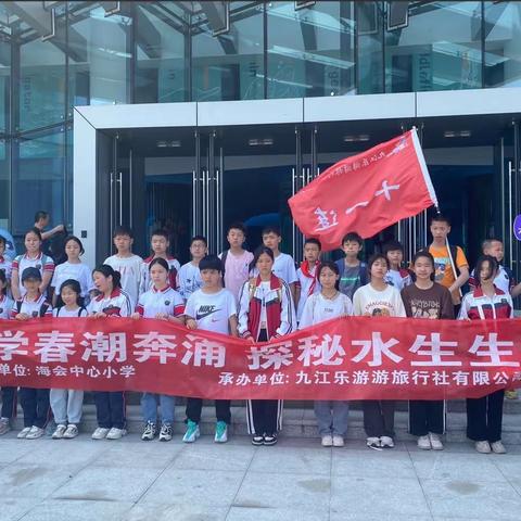 素质拓展促成长，快乐研学正当时——海会小学六（1）班研学活动