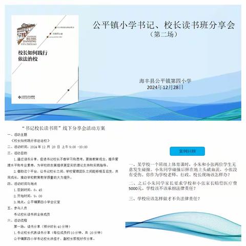 海丰县公平镇小学书记、校长读书分享活动（第二场）（副本）