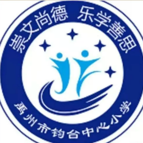 【创五星支部，做幸福教育】浓情五月，感恩母亲——钧台中心小学母亲节活动纪实