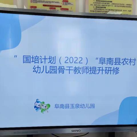 国培研修 遇见美好——阜南县“国培计划（2022）”农村幼儿园骨干教师第二阶段培训活动