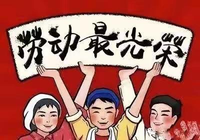 劳动伴我行，教育净心灵——灵武市第十小学二5班劳动教育活动