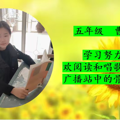 🌻我是小小朗读者🌟 😊我读书，我快乐✨第五十二期