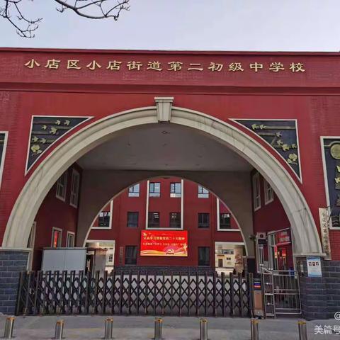 凝心聚力谋发展 教研引领促成长——小店街道二中初中教研组长会议