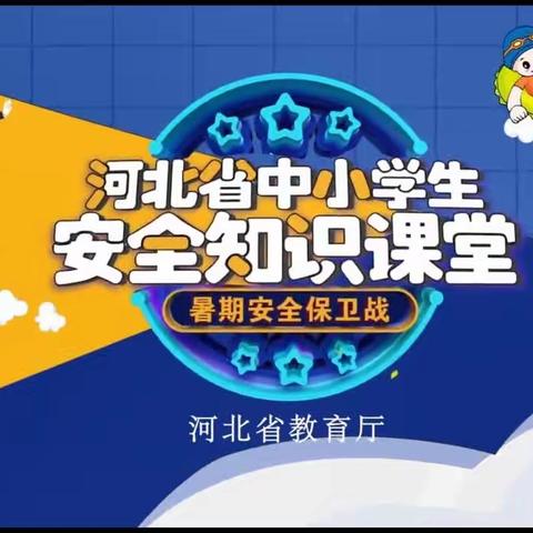 关爱学生幸福成长｜磁县讲武城镇中心校组织收看中小学生暑期安全教育专题节目