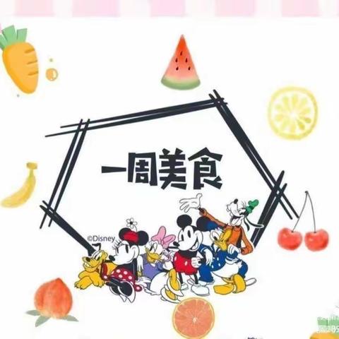 高庄镇第一幼儿园美食篇2023年4月17日——4月21日🌻🌻🌻🌻🌻🌻🌻